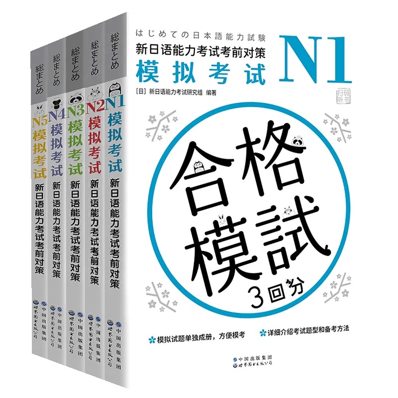 Chinese Calligraphy Practice Book - Neuer japanischer Sprachwertungstest, Vorteststrategien, N1-N5, Vokabel
