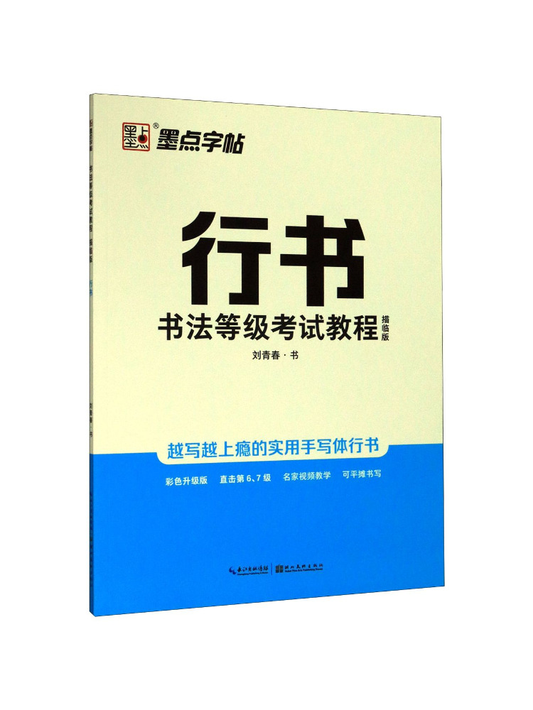 Book-Winshare-Tutorial für die – Chinese Calligraphy Practice Book Bewertung und Preis
